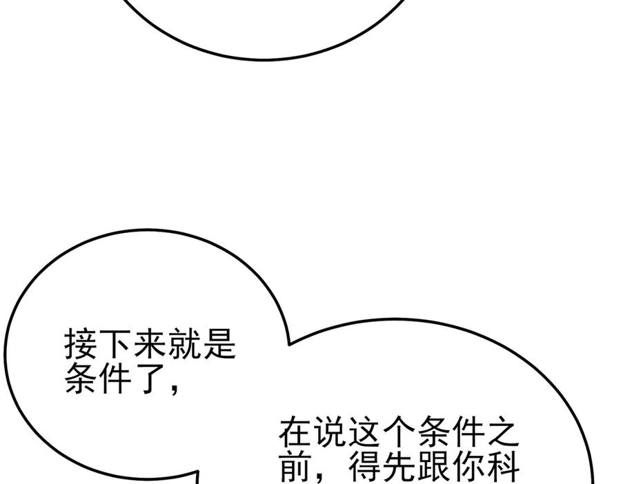 《我靠无敌被动打出成吨伤害！》第99话 实力评估 第166页