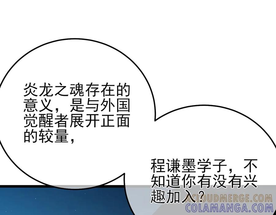 《我靠无敌被动打出成吨伤害！》第99话 实力评估 第173页
