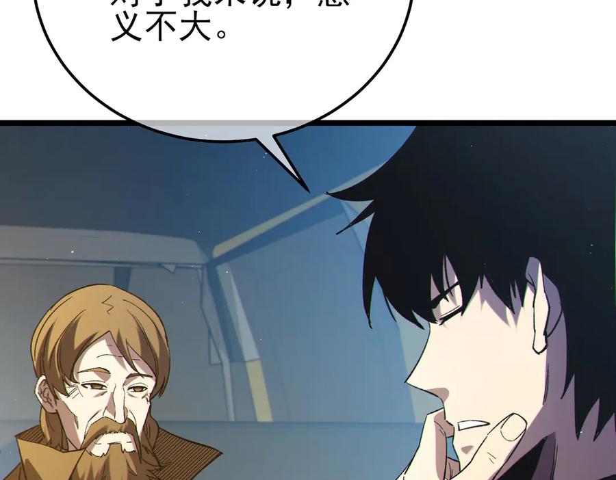 《我靠无敌被动打出成吨伤害！》第99话 实力评估 第164页