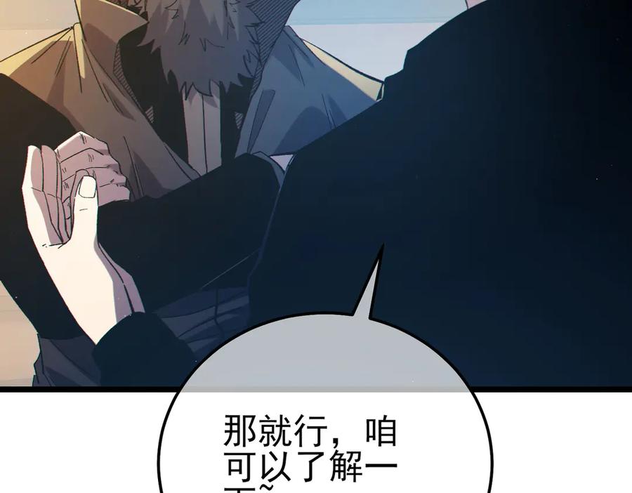 《我靠无敌被动打出成吨伤害！》第99话 实力评估 第180页