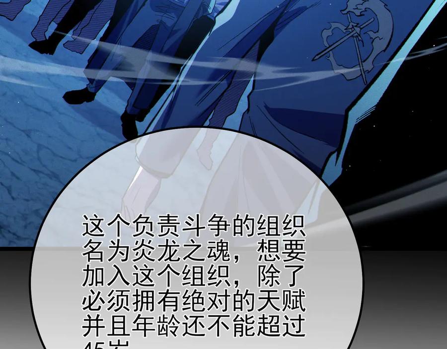《我靠无敌被动打出成吨伤害！》第99话 实力评估 第171页