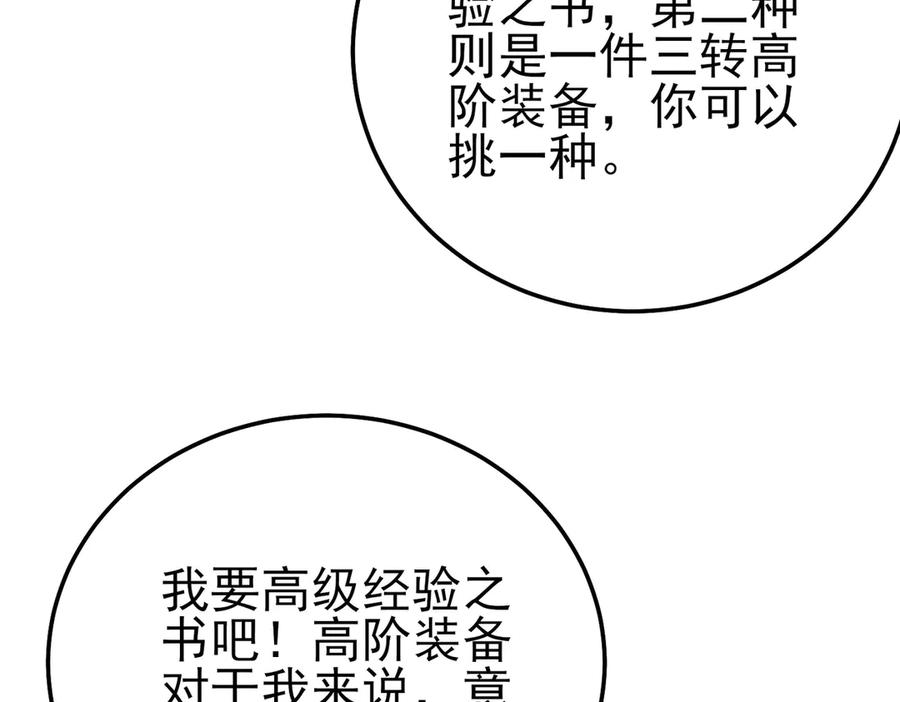 《我靠无敌被动打出成吨伤害！》第99话 实力评估 第163页