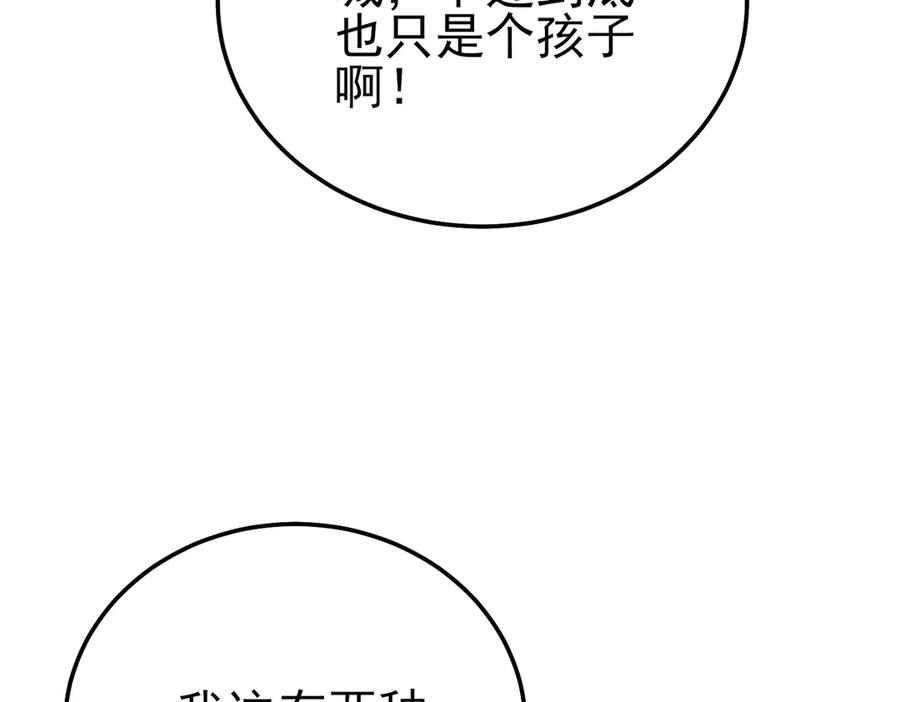 《我靠无敌被动打出成吨伤害！》第99话 实力评估 第160页