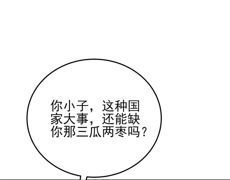 《我靠无敌被动打出成吨伤害！》第99话 实力评估 第178页