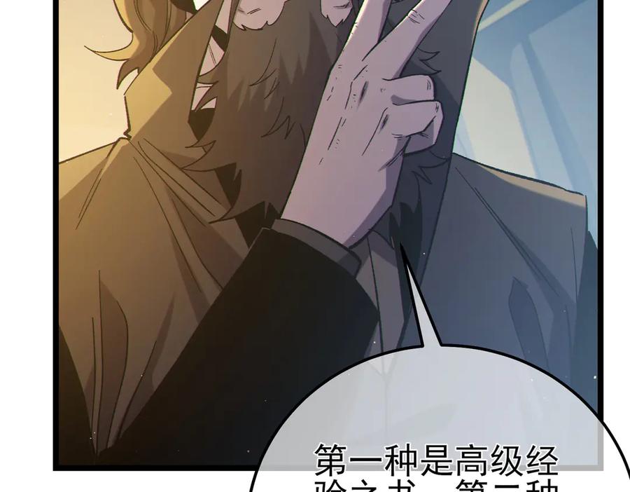 《我靠无敌被动打出成吨伤害！》第99话 实力评估 第162页