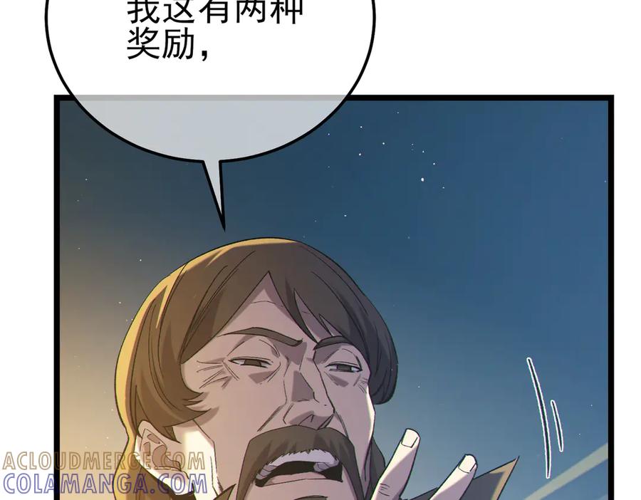《我靠无敌被动打出成吨伤害！》第99话 实力评估 第161页