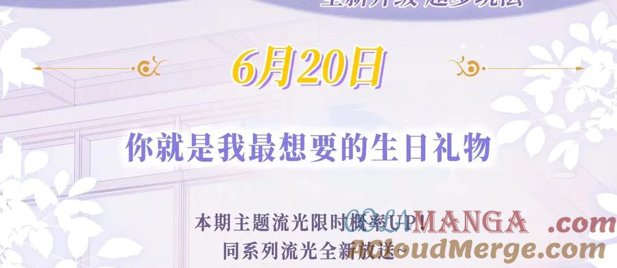 我亲爱的法医小姐 特典预热：6月20日 你是我最想要的生日礼物 第3页