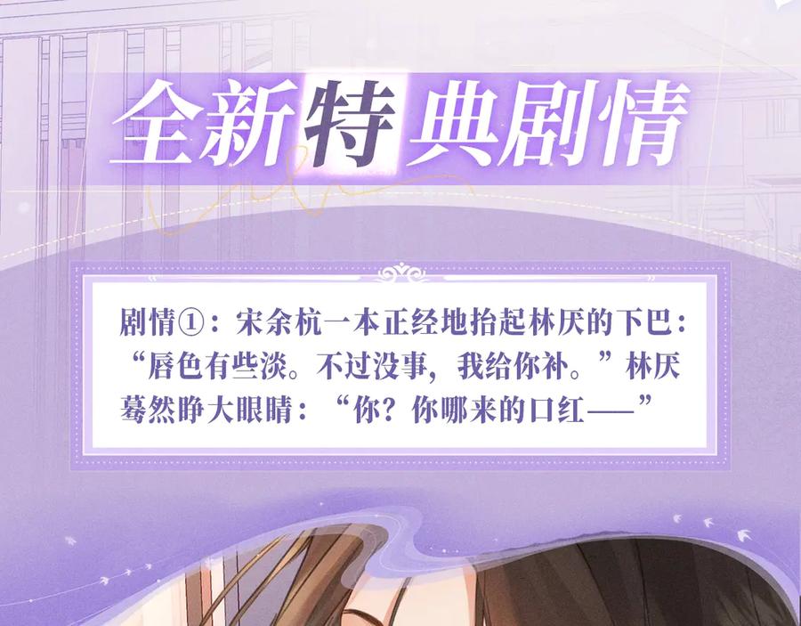 我亲爱的法医小姐 特典预热：6月20日 你是我最想要的生日礼物 第4页