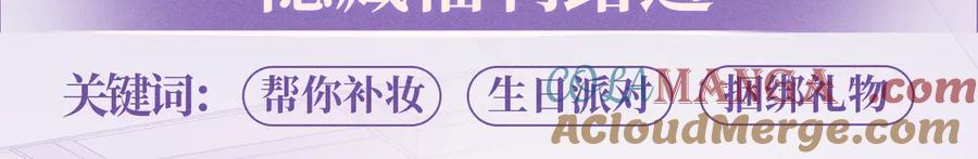 我亲爱的法医小姐 特典预热：6月20日 你是我最想要的生日礼物 第9页