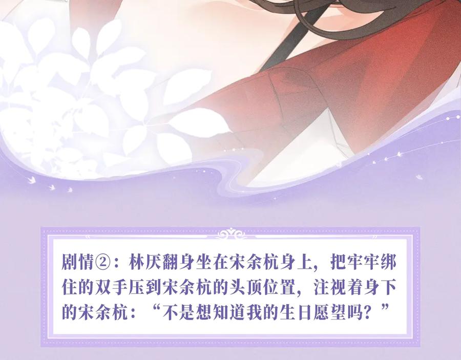 我亲爱的法医小姐 特典预热：6月20日 你是我最想要的生日礼物 第6页