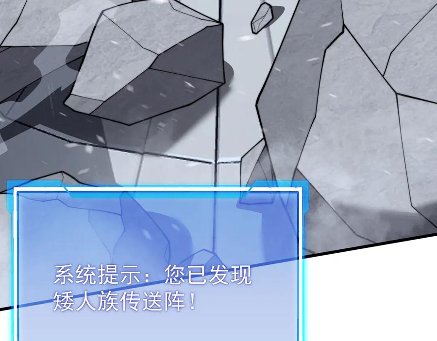 网游：因为太浪，我成了全服公敌！ 第102话 回归主线 第147页