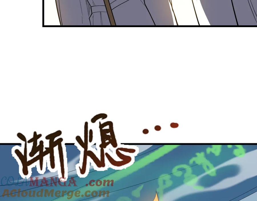 网游：因为太浪，我成了全服公敌！ 第109话 龙神解禁 第69页