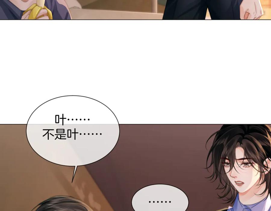 我亲爱的法医小姐 第100话 想她 第33页