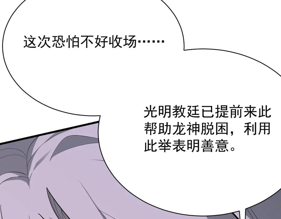 网游：因为太浪，我成了全服公敌！ 第109话 龙神解禁 第72页
