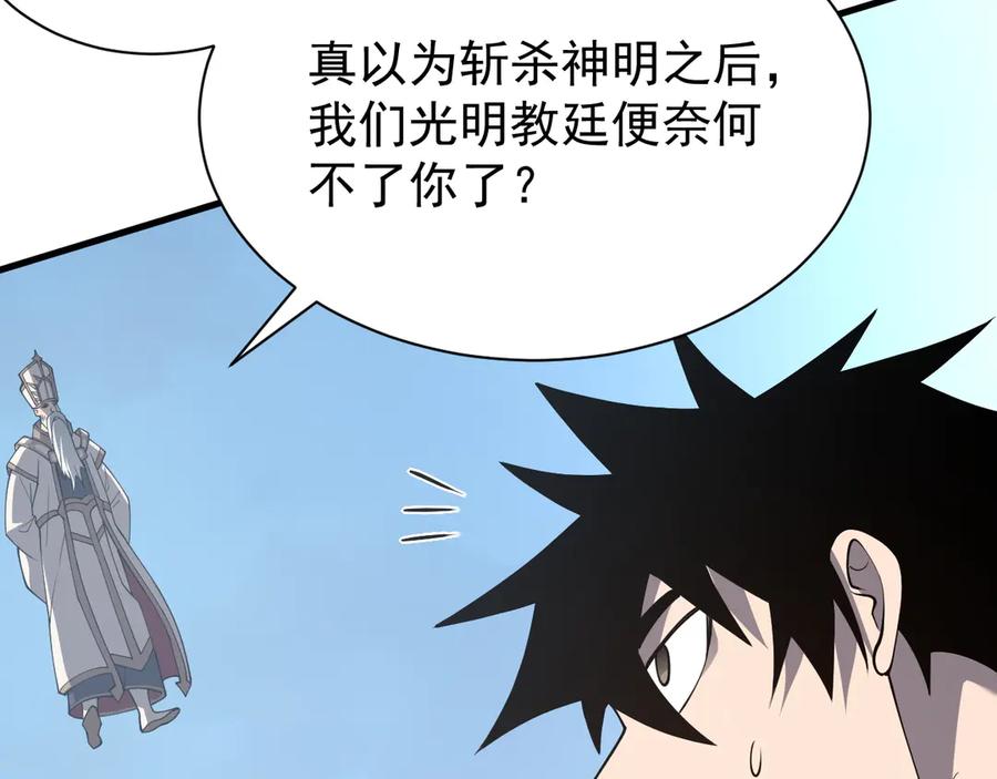 网游：因为太浪，我成了全服公敌！ 第113话 守将一江寒水 第143页