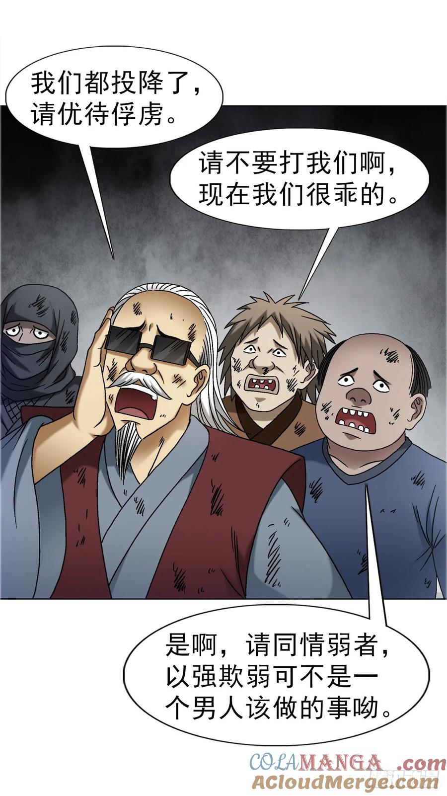 中国惊奇先生（神鬼七杀令） 1689 摊牌了 第29页