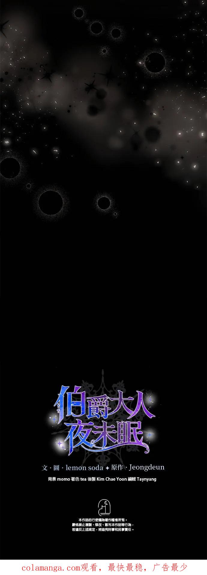伯爵大人夜未眠ྲ) 第19话 第53页