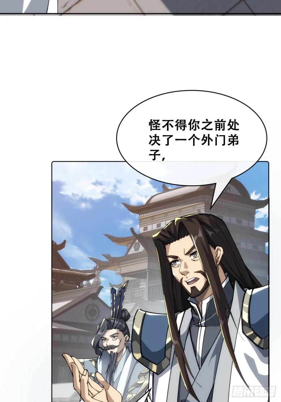 《速通修仙》卧底 第134页