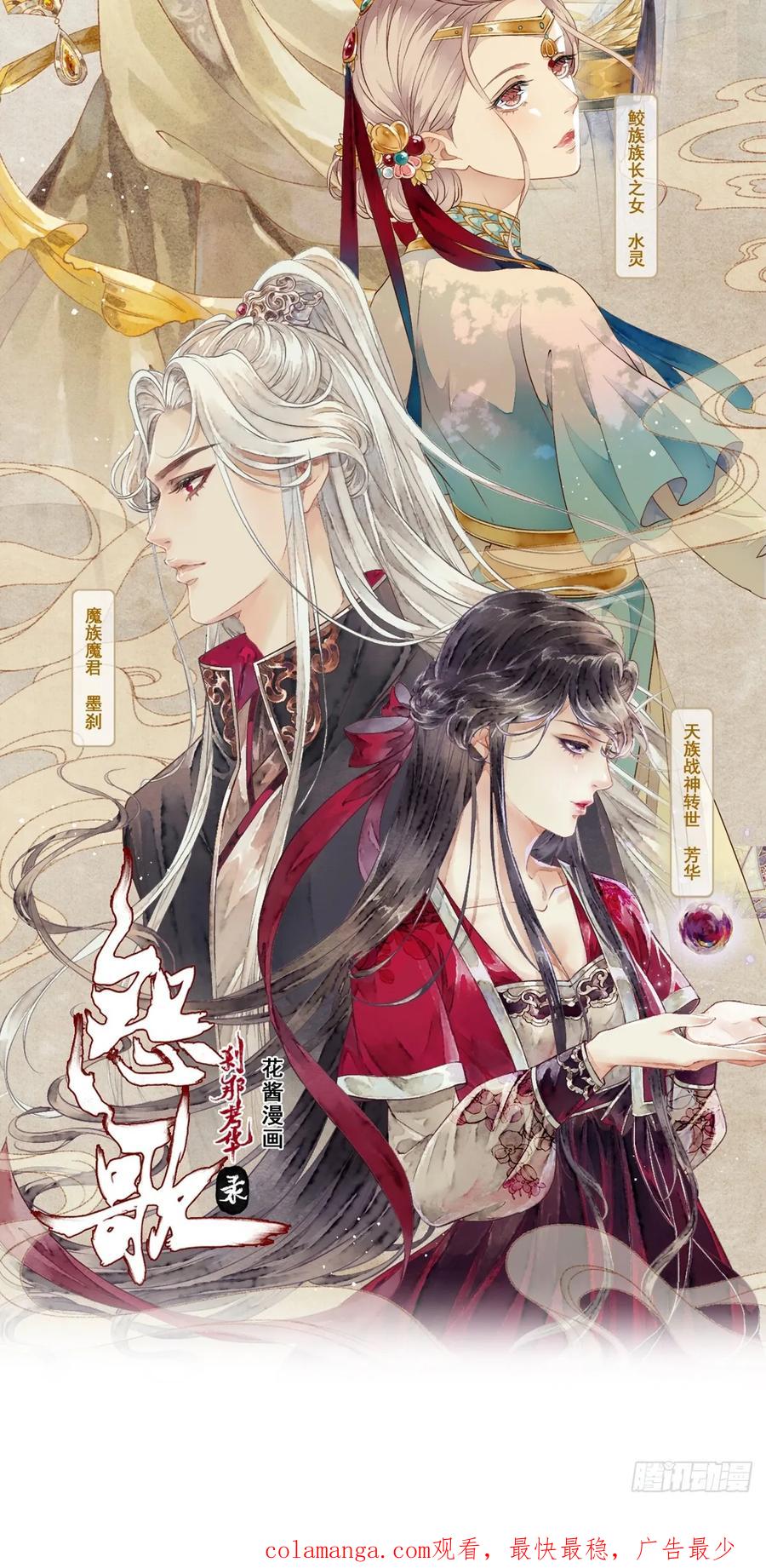 《怨歌录》晚宴（二） 第54页