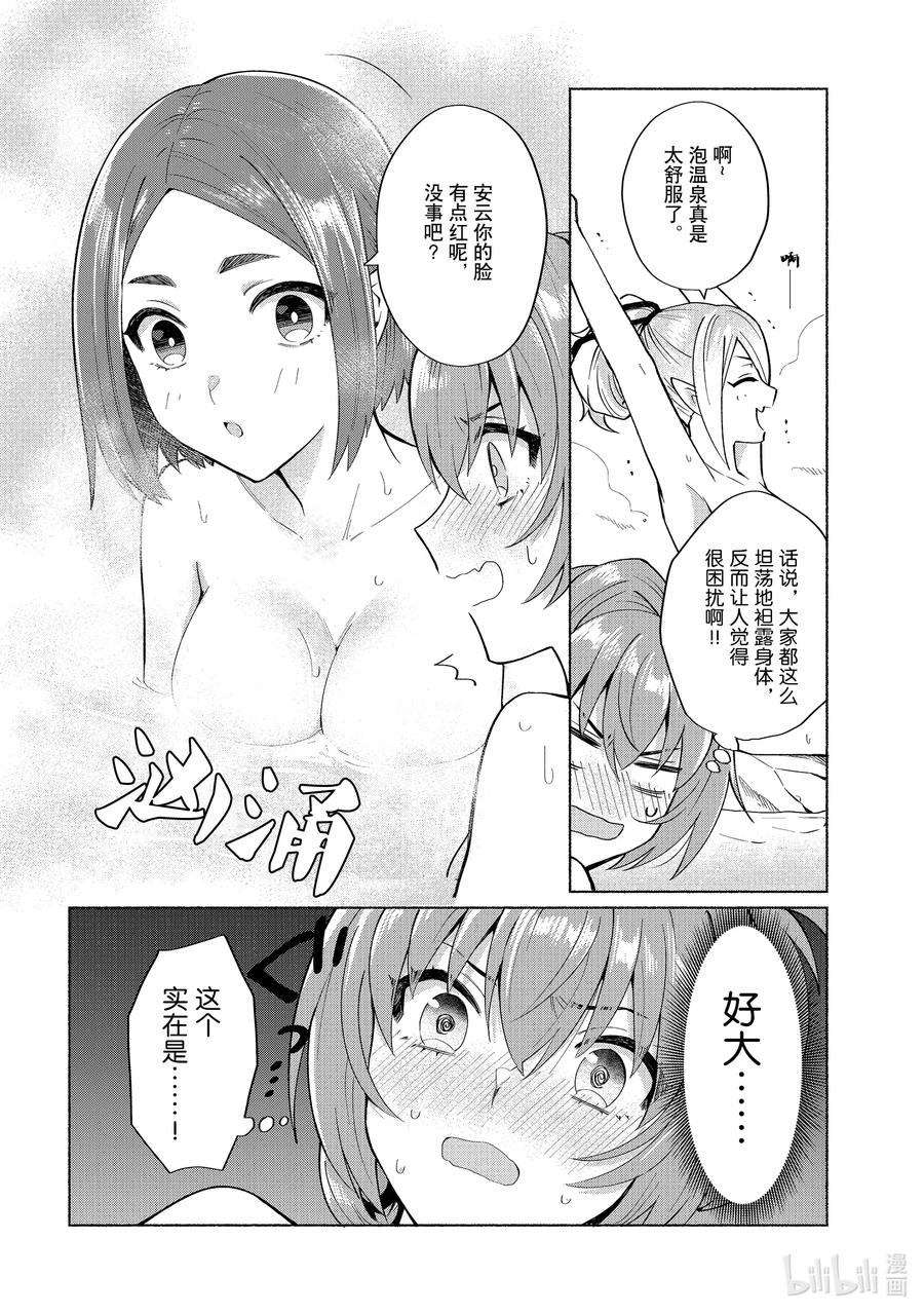 《转生后我成为了女主角而死党却成为了勇者》第21话 这是必修课吧！ 第10页