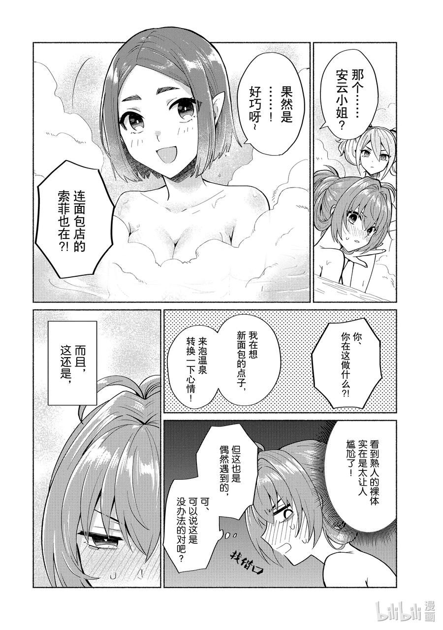 《转生后我成为了女主角而死党却成为了勇者》第21话 这是必修课吧！ 第8页