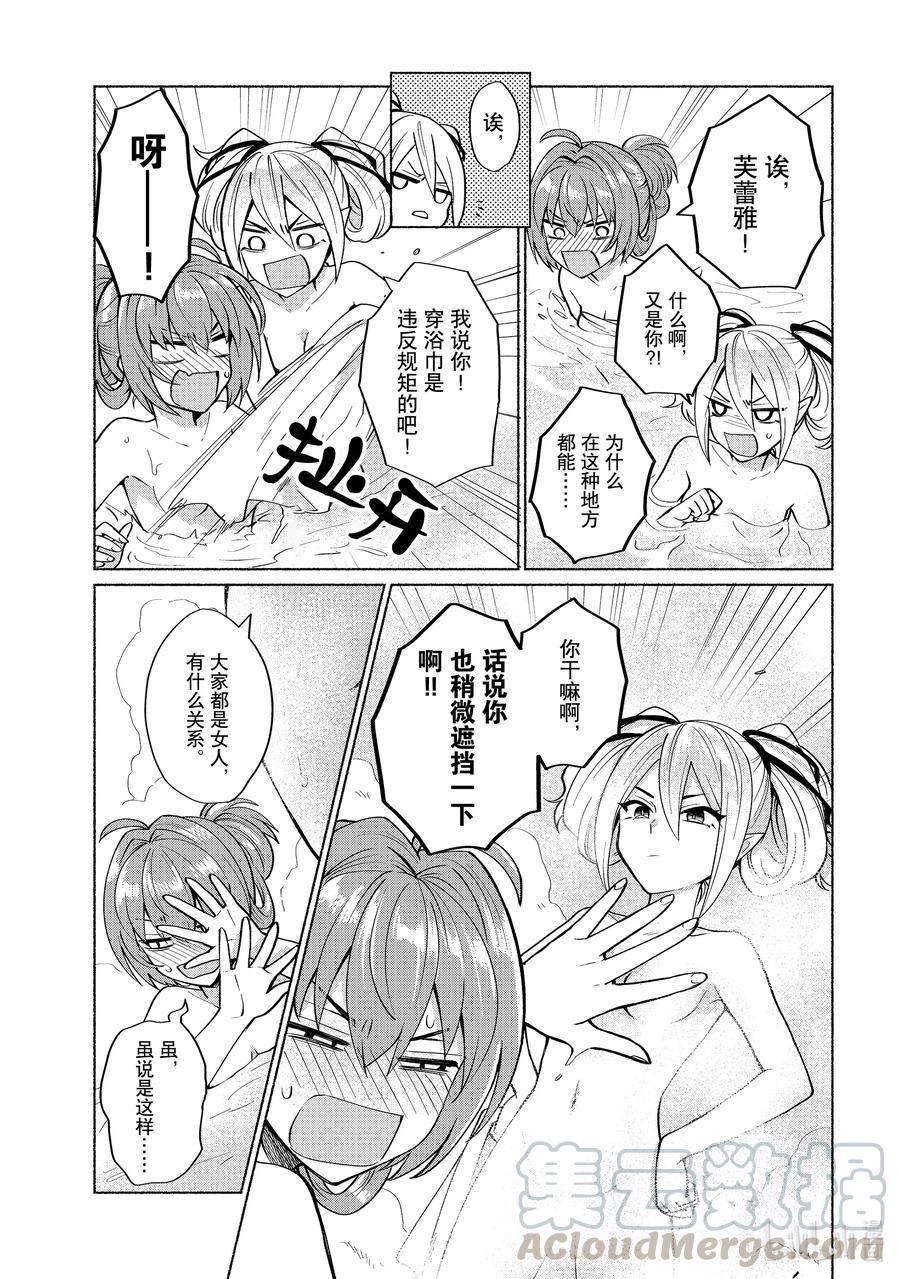 《转生后我成为了女主角而死党却成为了勇者》第21话 这是必修课吧！ 第7页
