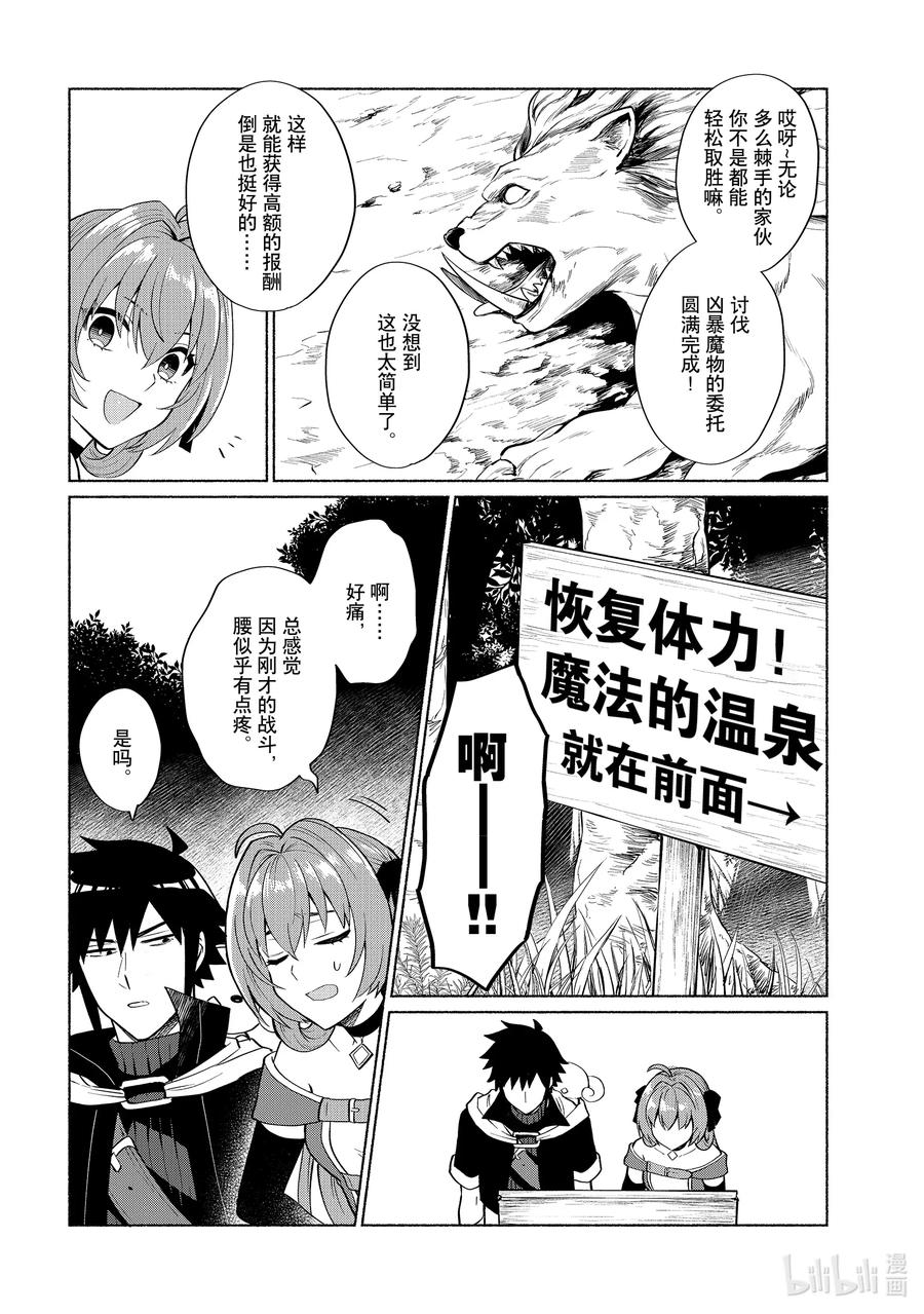 《转生后我成为了女主角而死党却成为了勇者》第21话 这是必修课吧！ 第2页