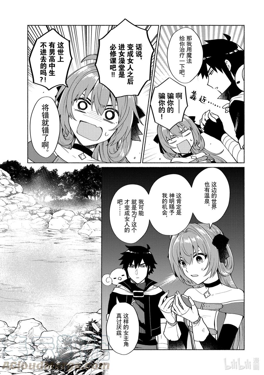 《转生后我成为了女主角而死党却成为了勇者》第21话 这是必修课吧！ 第3页