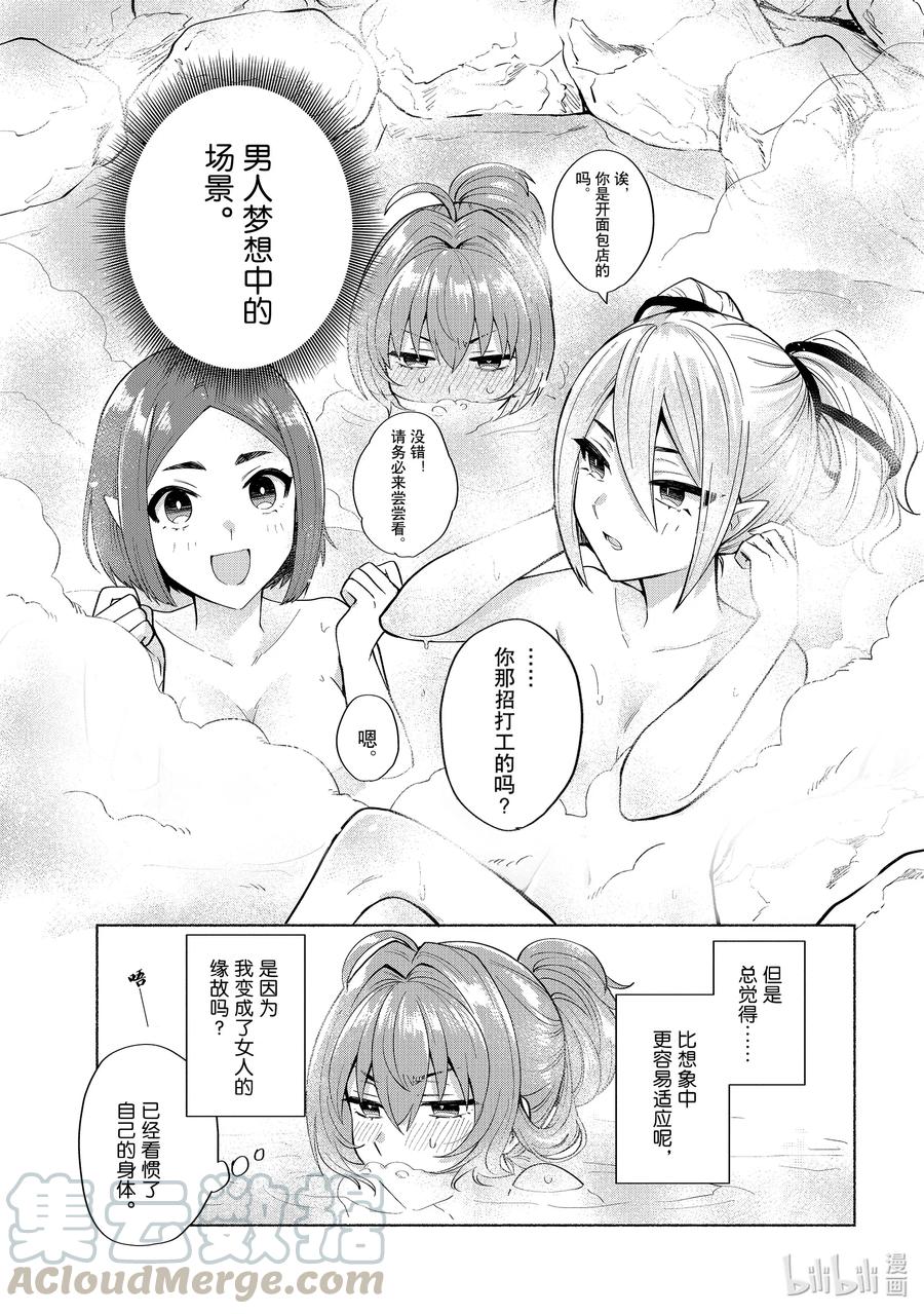 《转生后我成为了女主角而死党却成为了勇者》第21话 这是必修课吧！ 第9页