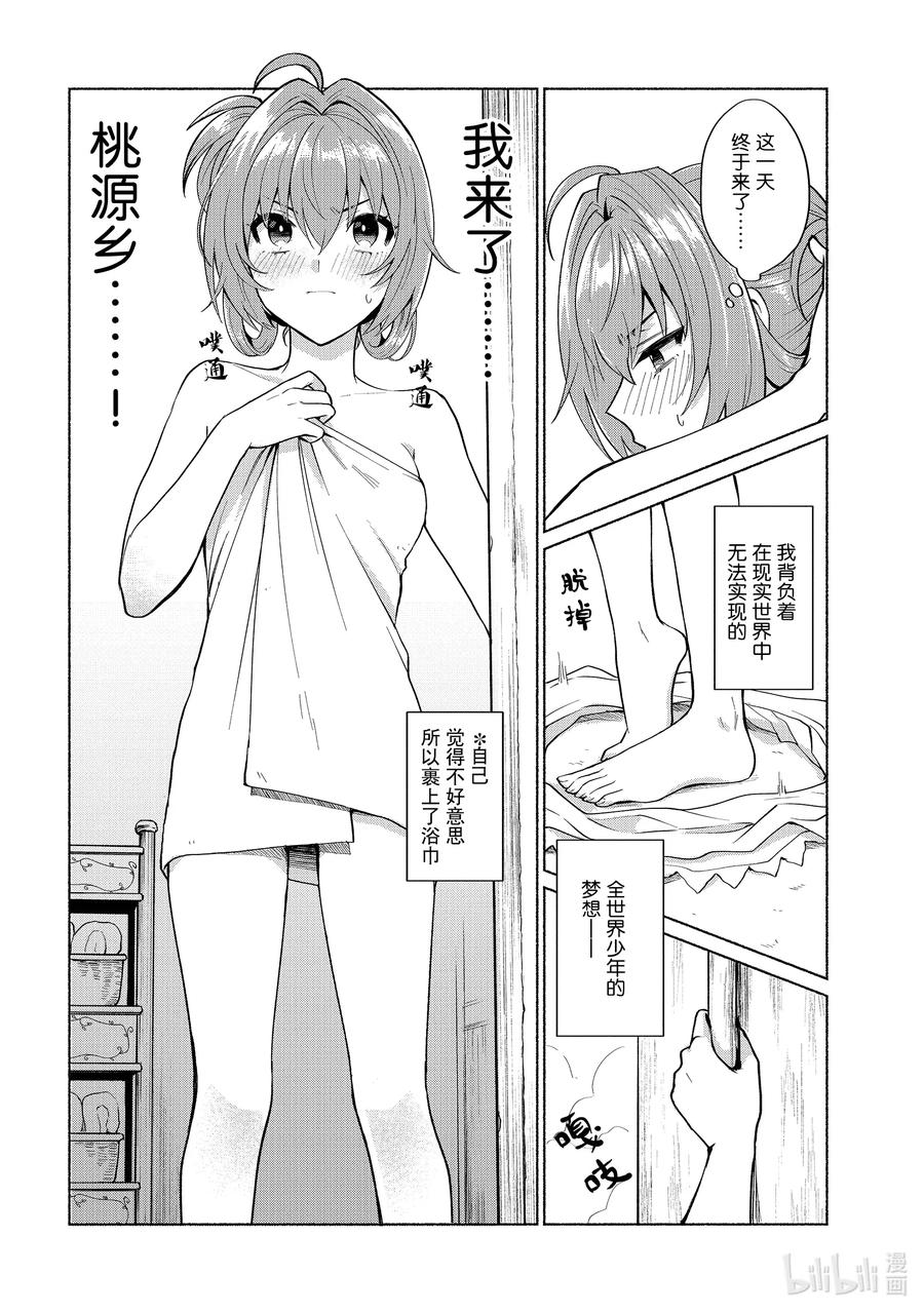 《转生后我成为了女主角而死党却成为了勇者》第21话 这是必修课吧！ 第4页