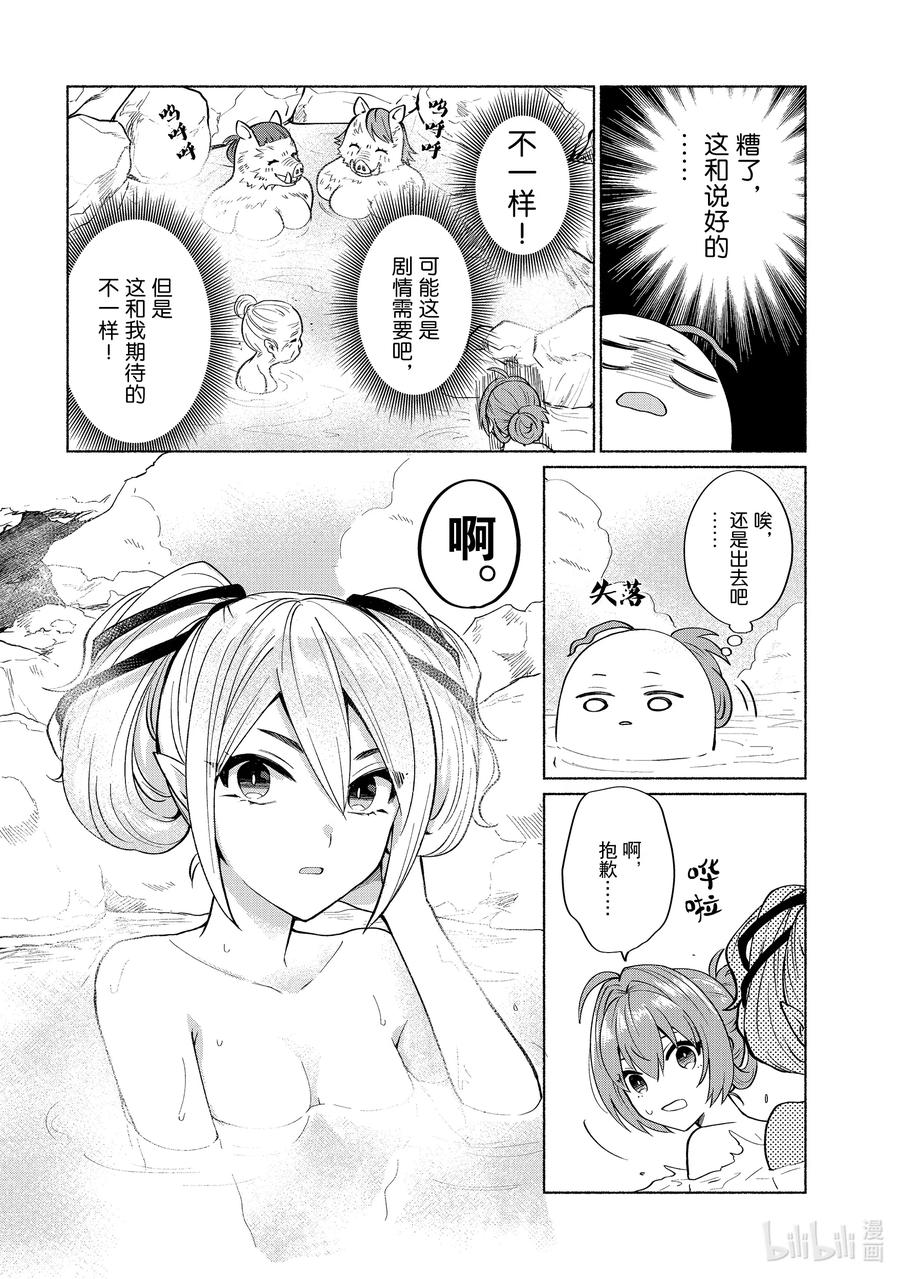 《转生后我成为了女主角而死党却成为了勇者》第21话 这是必修课吧！ 第6页