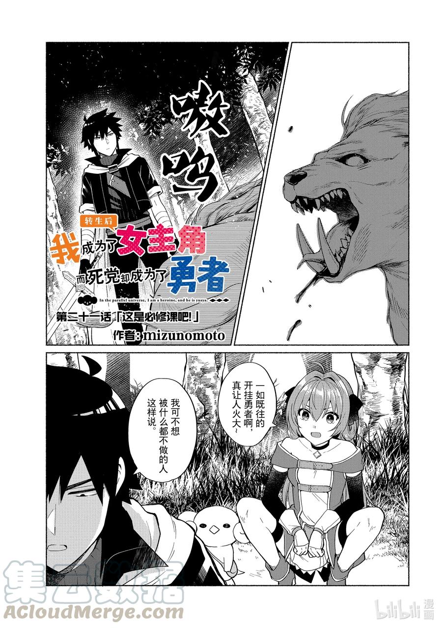 《转生后我成为了女主角而死党却成为了勇者》第21话 这是必修课吧！ 第1页