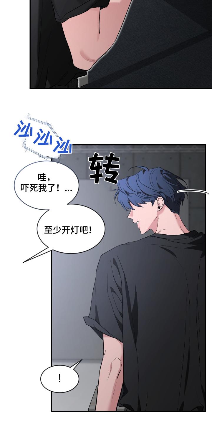 《初见心动》第239章：【番外】去哪里了 第10页