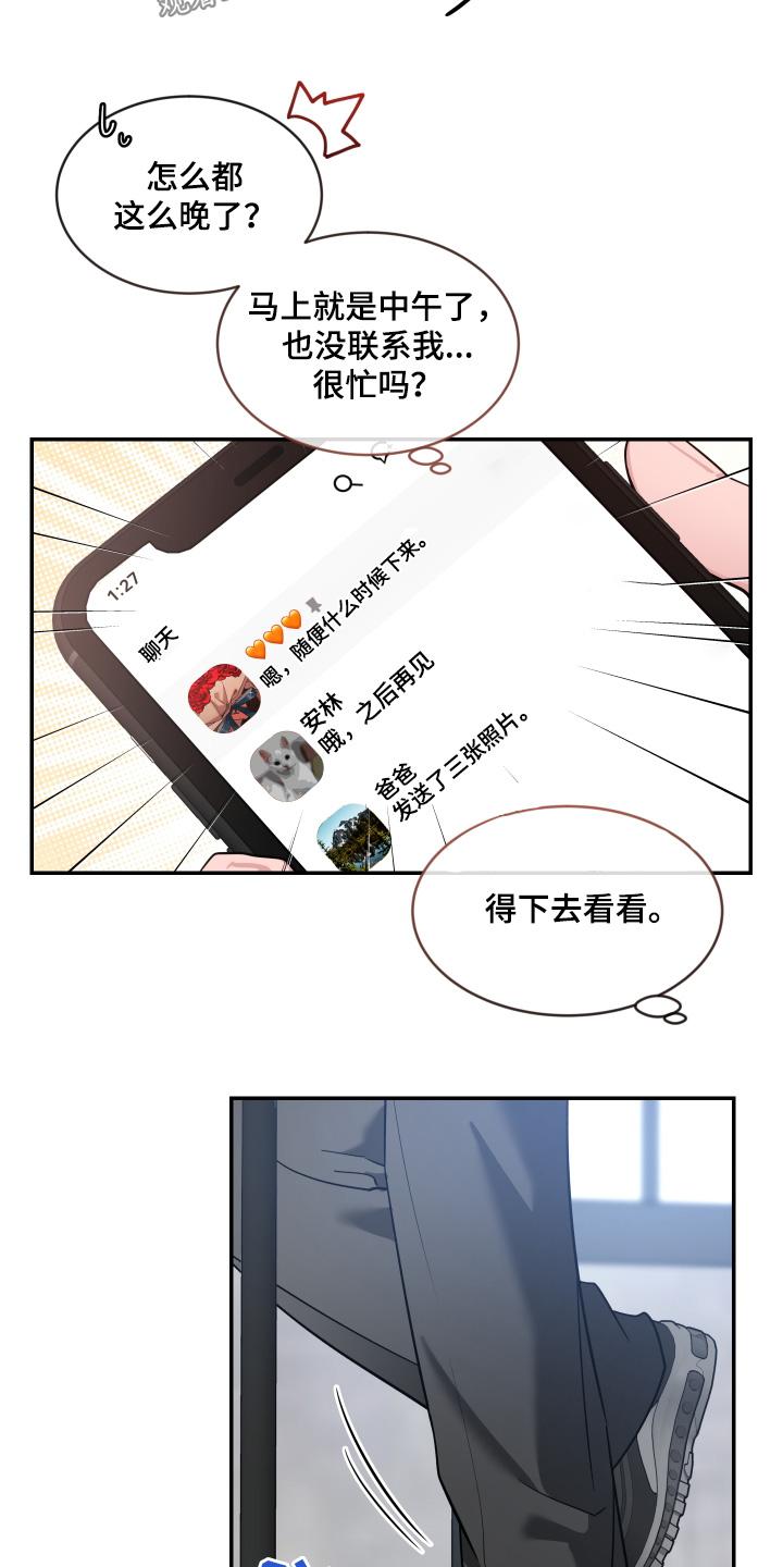《初见心动》第239章：【番外】去哪里了 第4页