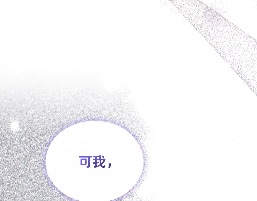 《驯养满级怪物》第26话 意外的惊喜 第156页