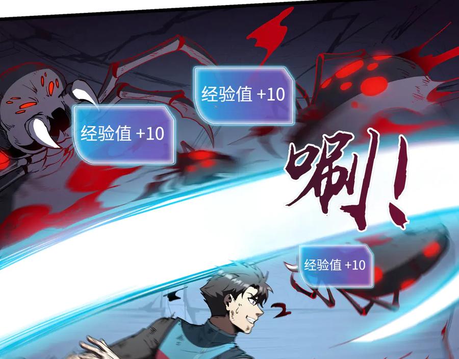 《被遗弃在异世界的玩家》第21话 战斗 第112页