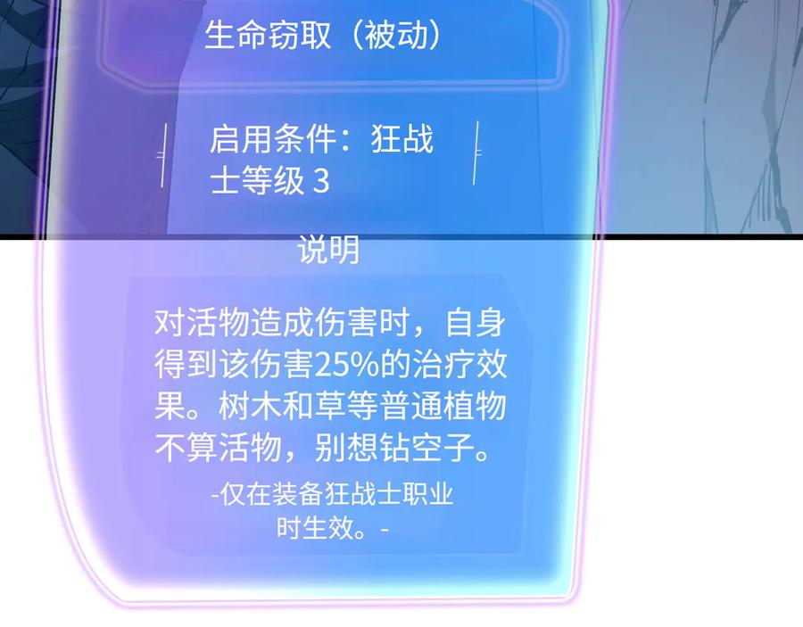 《被遗弃在异世界的玩家》第21话 战斗 第47页