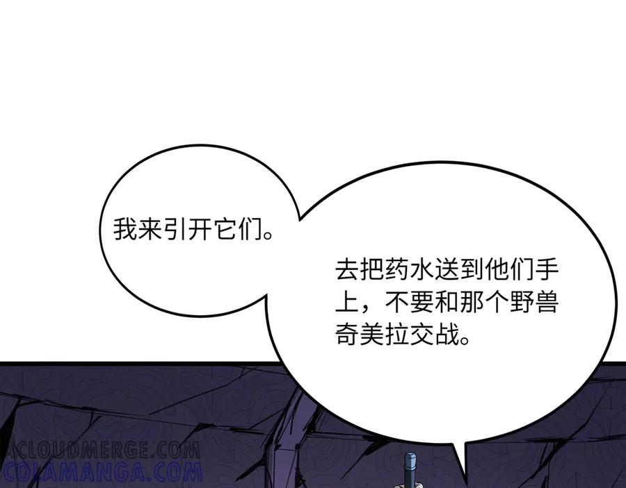 《被遗弃在异世界的玩家》第21话 战斗 第101页