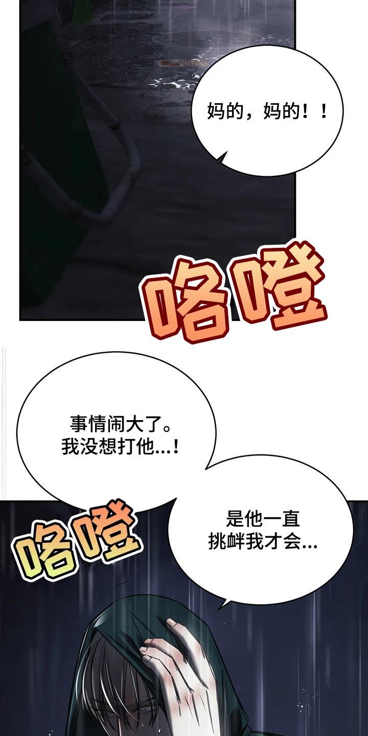 《暴动的追随》第31章：以后也没机会 第16页