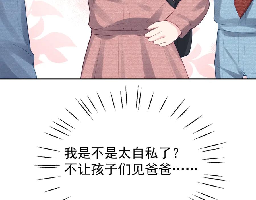 《天降萌宝：霍爷请签收》第34话 又一萌宝暴露！ 第95页
