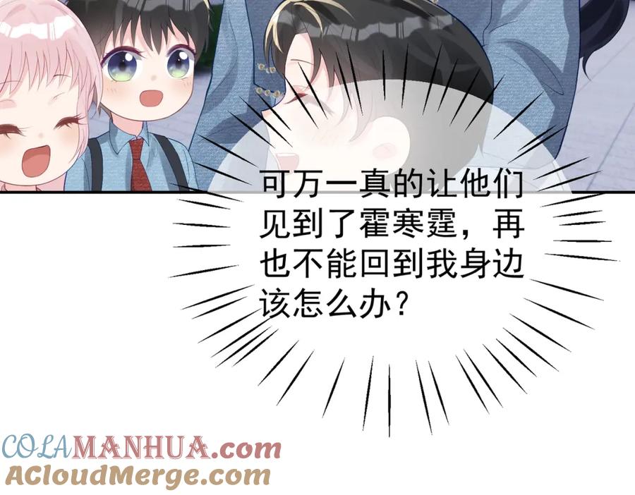《天降萌宝：霍爷请签收》第34话 又一萌宝暴露！ 第97页