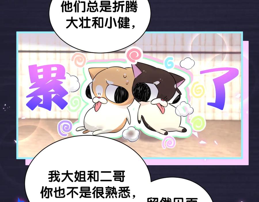 哪里来的大宝贝 第318话 休想让我搬出去！ 第50页