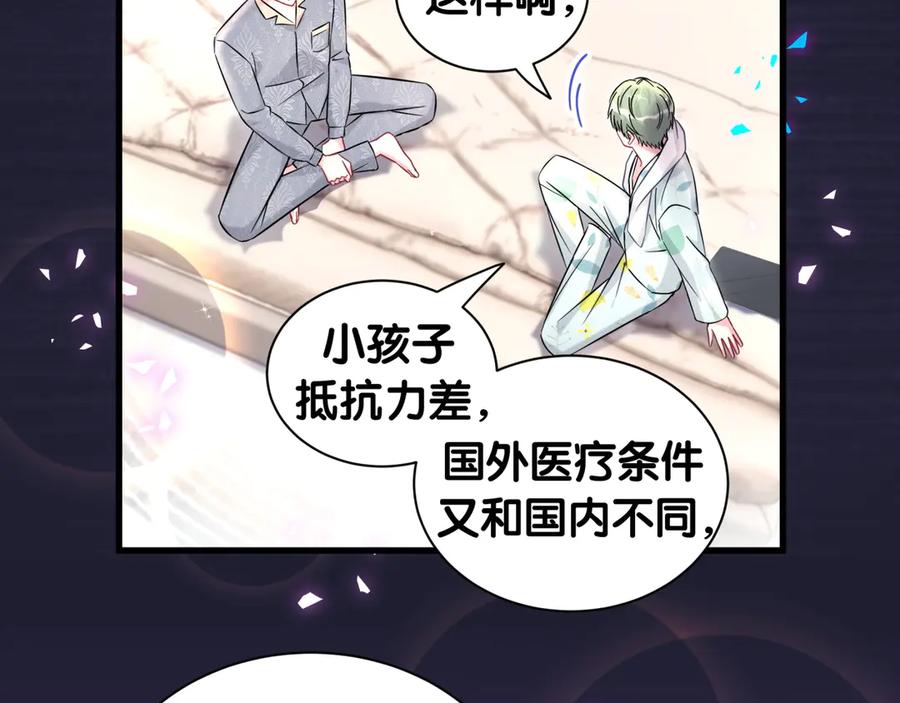 哪里来的大宝贝 第318话 休想让我搬出去！ 第26页