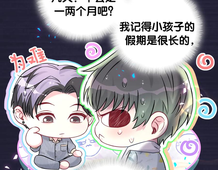 哪里来的大宝贝 第318话 休想让我搬出去！ 第32页
