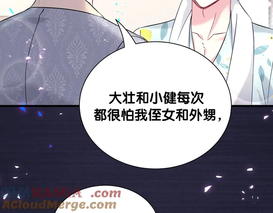 哪里来的大宝贝 第318话 休想让我搬出去！ 第49页