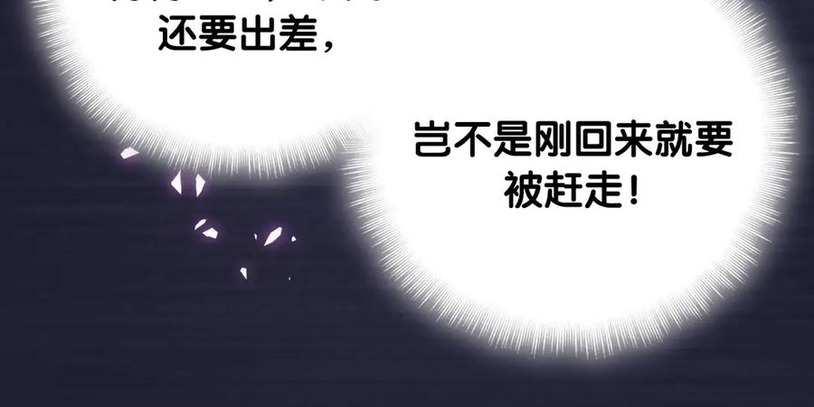 哪里来的大宝贝 第318话 休想让我搬出去！ 第39页