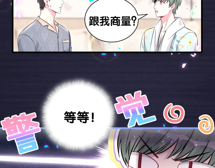 哪里来的大宝贝 第318话 休想让我搬出去！ 第30页