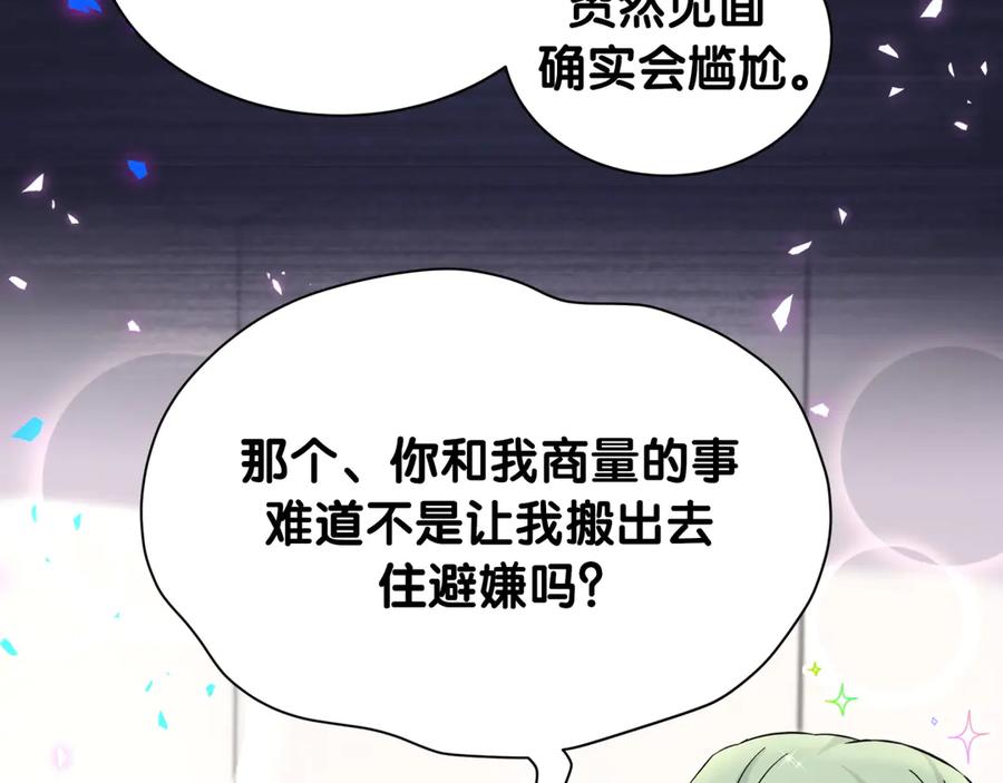 哪里来的大宝贝 第318话 休想让我搬出去！ 第51页