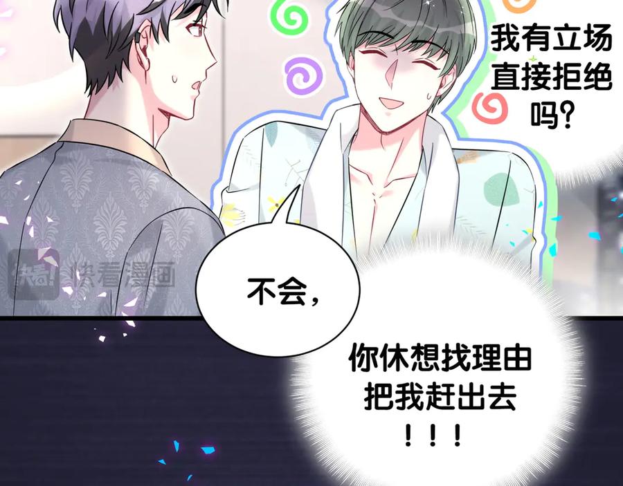 哪里来的大宝贝 第318话 休想让我搬出去！ 第35页