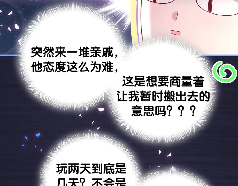 哪里来的大宝贝 第318话 休想让我搬出去！ 第31页